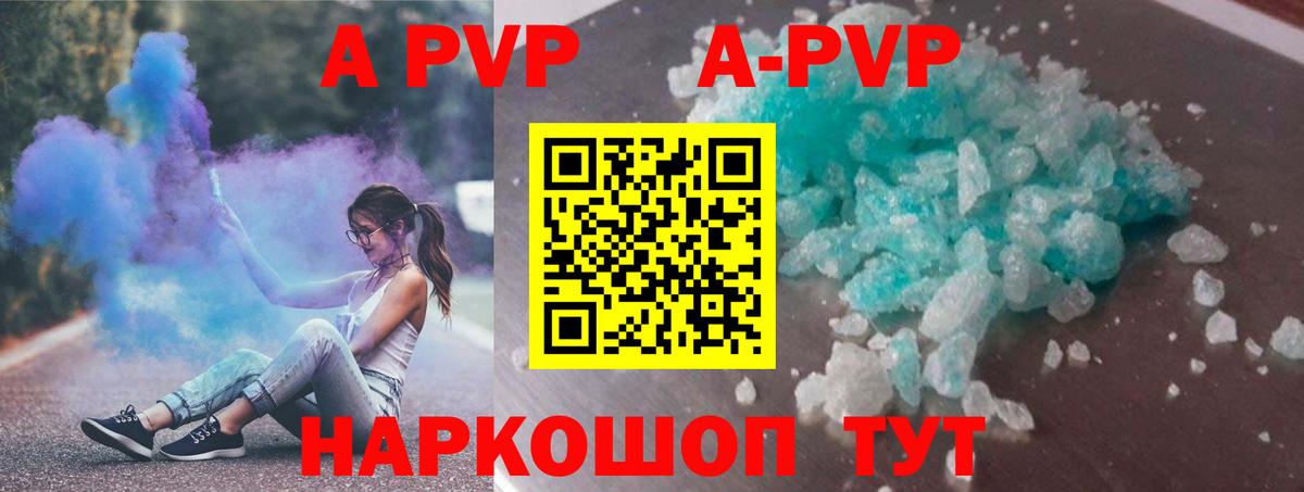 A-PVP кристаллы  APVP VHQ  Чехов  A PVP VHQ  Вход с VPN 